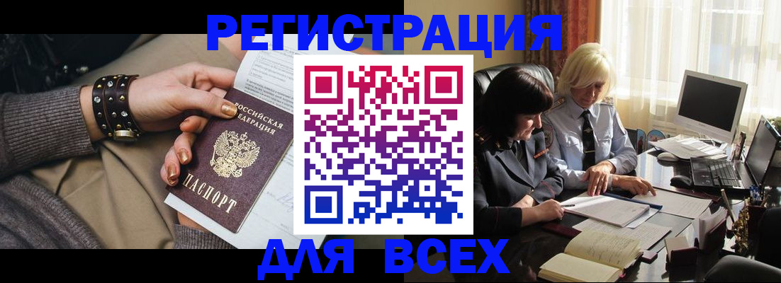 прописка от собственника в Новосибирске